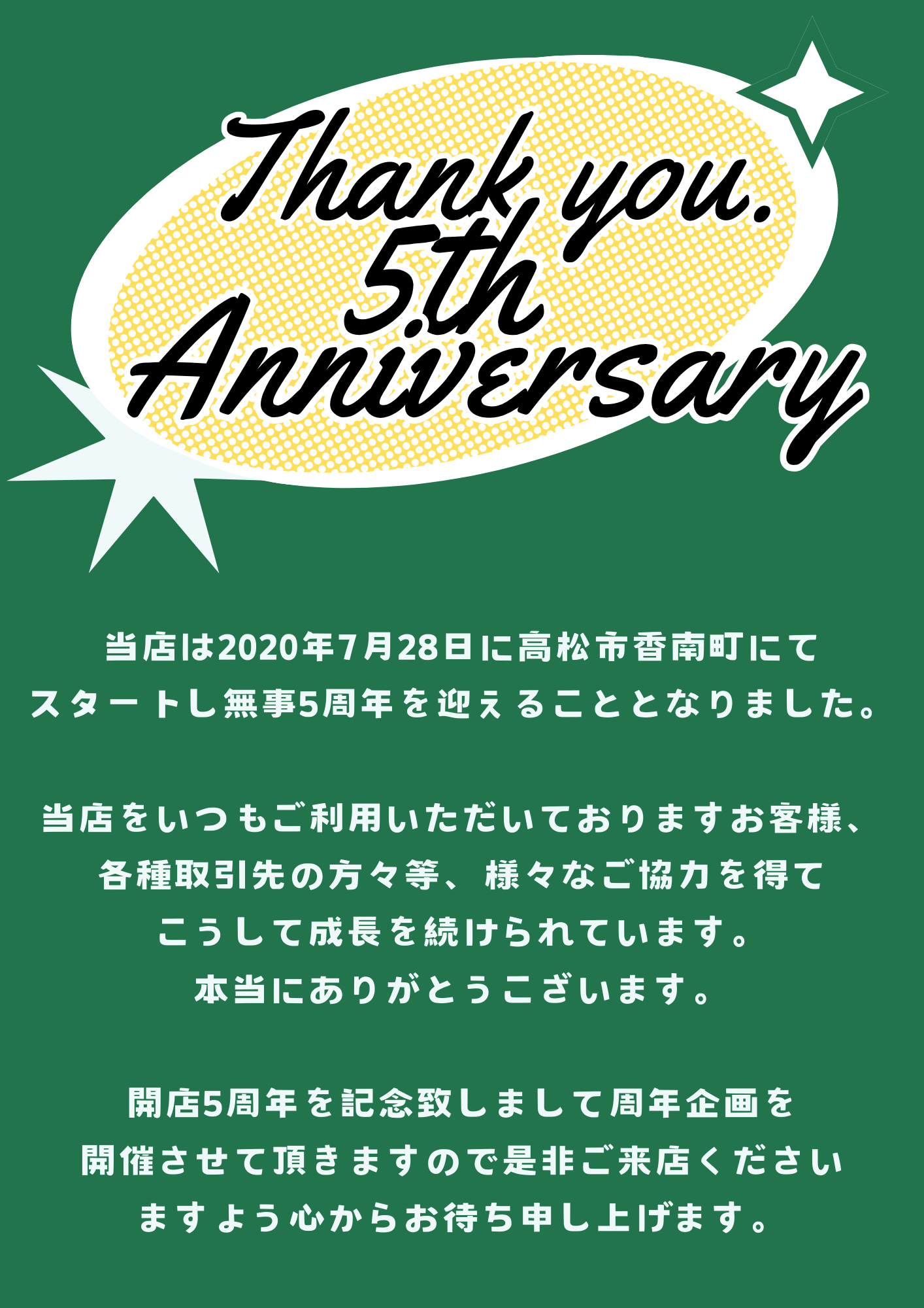 5周年記念企画のお知らせ